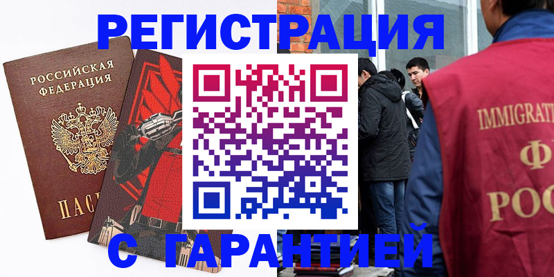 временная регистрация собственник в Дивногорске