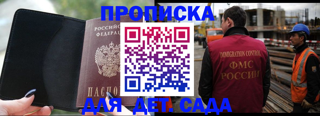 купить прописку в Дивногорске