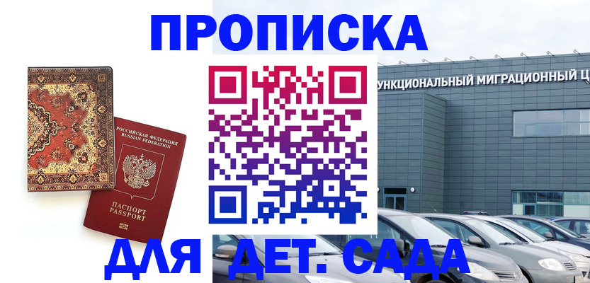 прописка для работы в Дивногорске