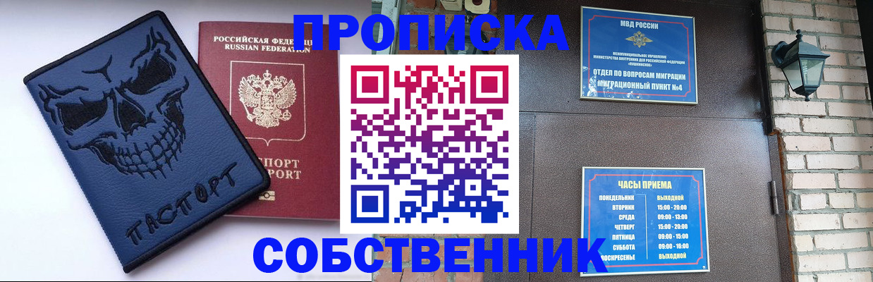 временная регистрация в квартире в Дивногорске